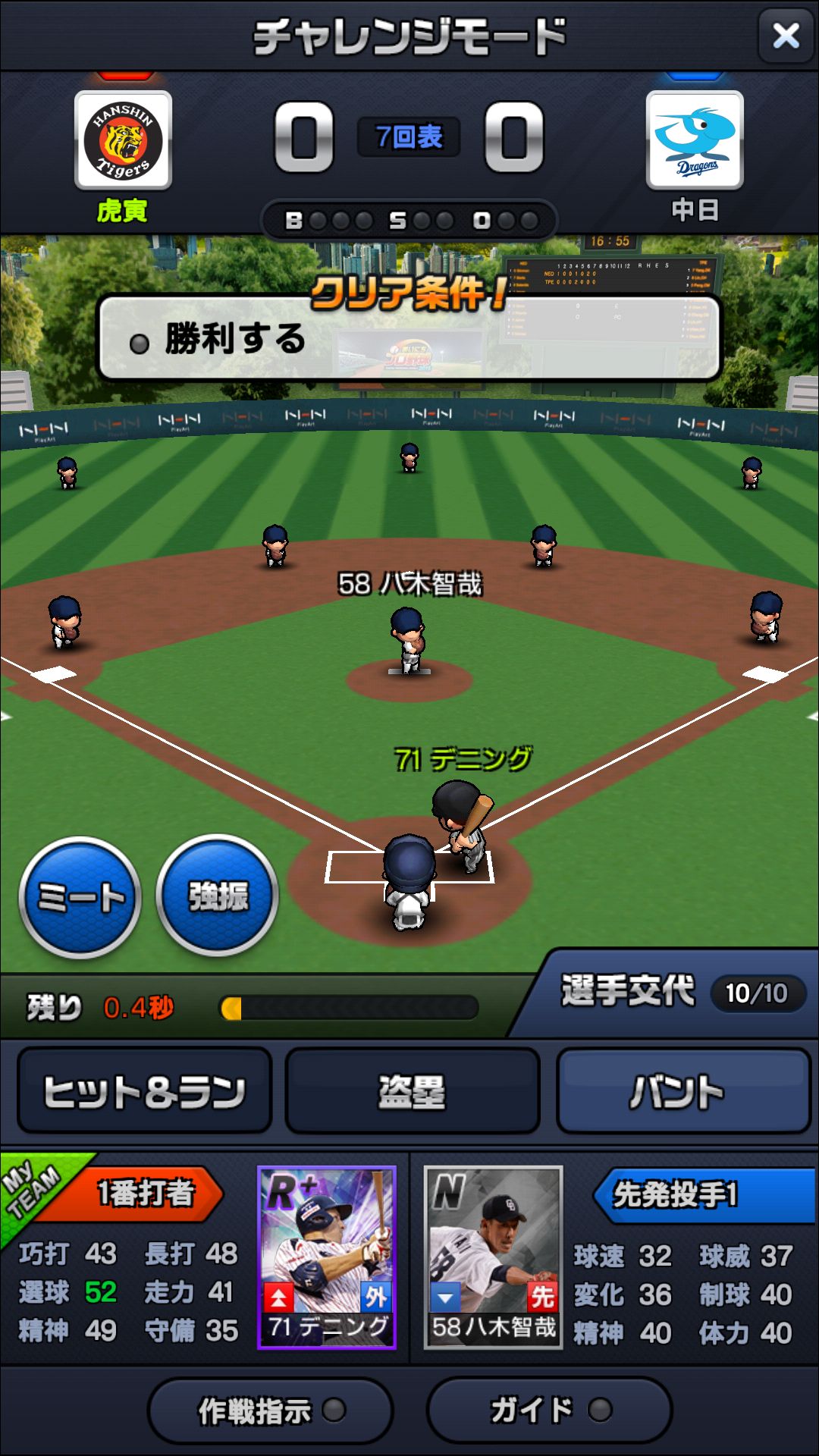 androidアプリ まいにちプロ野球攻略スクリーンショット2