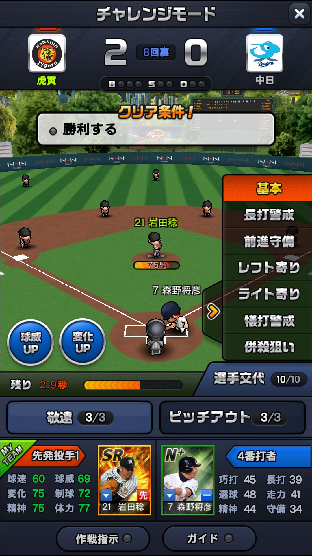 androidアプリ まいにちプロ野球攻略スクリーンショット3