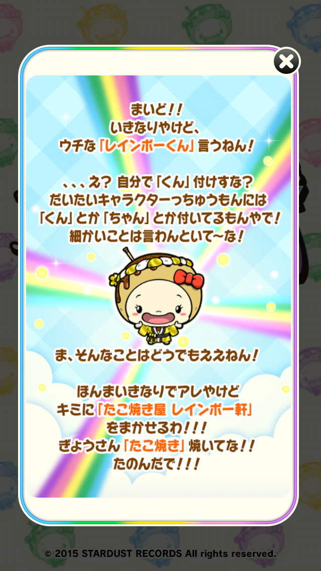androidアプリ まいどおおきに！たこやき番長レインボー軒攻略スクリーンショット1