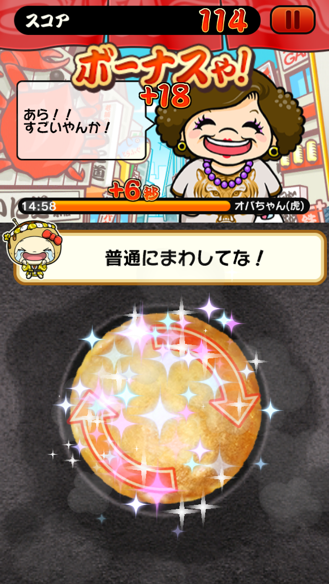 まいどおおきに！たこやき番長レインボー軒 androidアプリスクリーンショット2