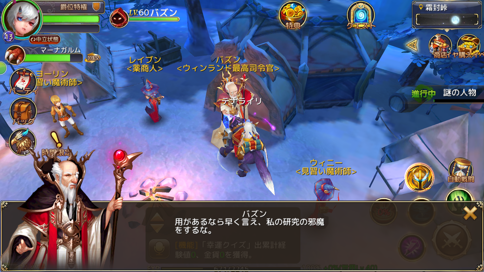 ファンタジークロニクル androidアプリスクリーンショット2
