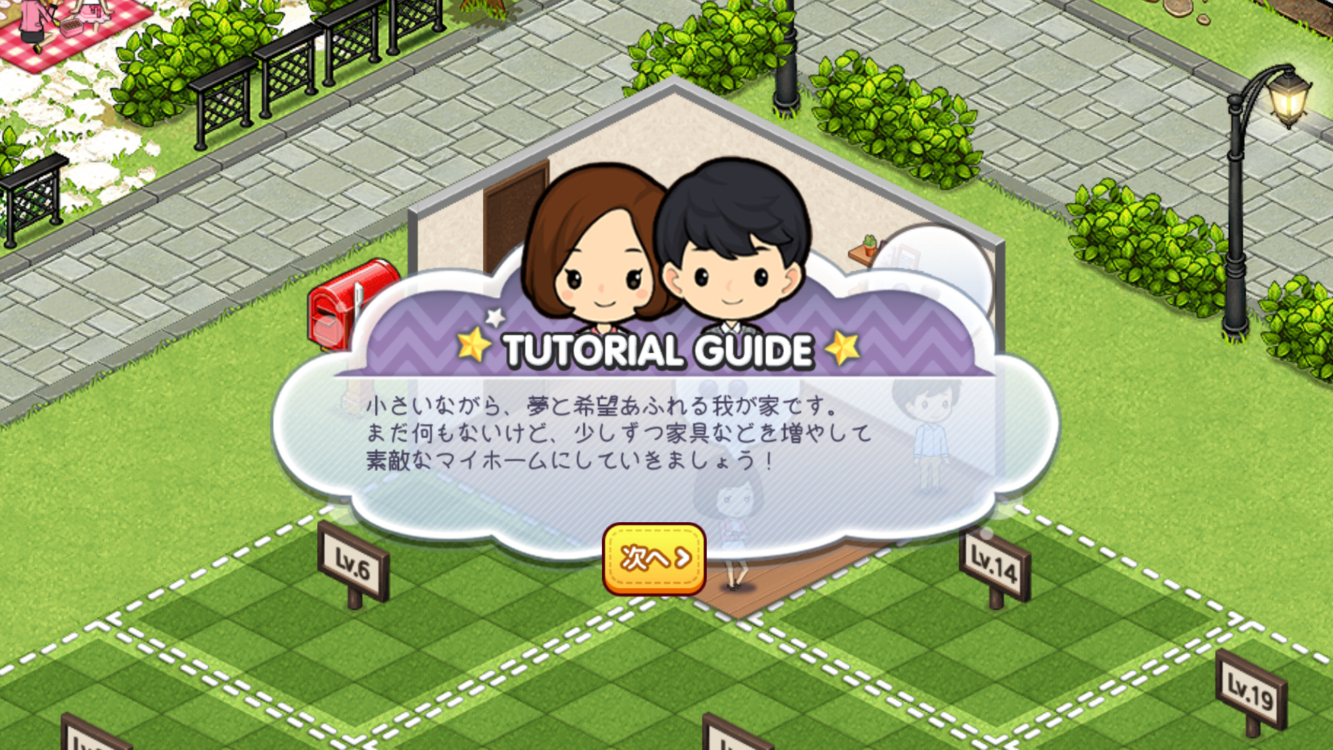 androidアプリ 私たち、結婚しました攻略スクリーンショット3