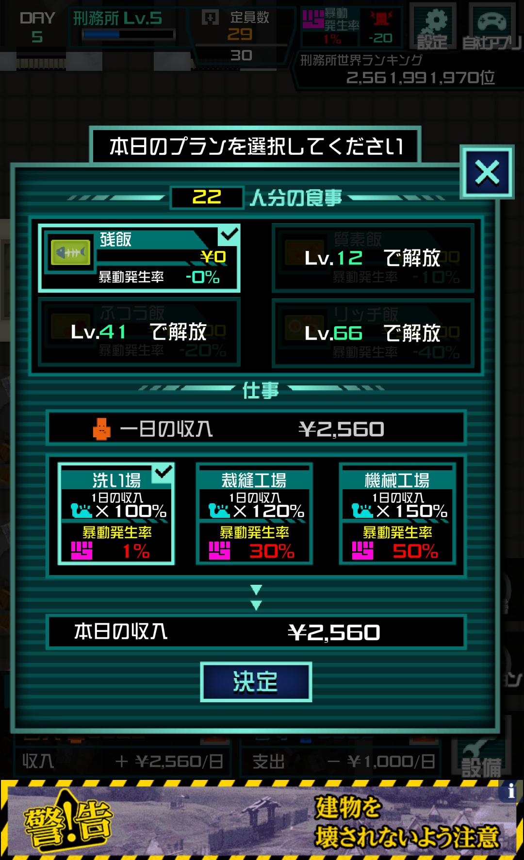 androidアプリ 刑務所365攻略スクリーンショット4