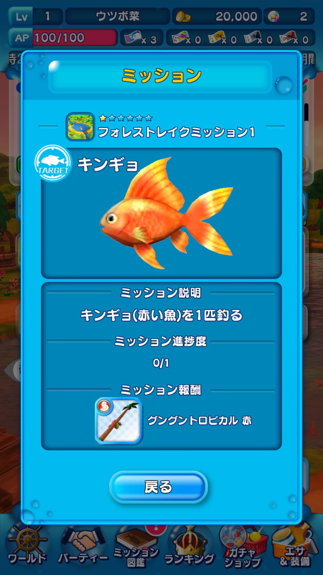 androidアプリ みんなの釣りバカンス攻略スクリーンショット4