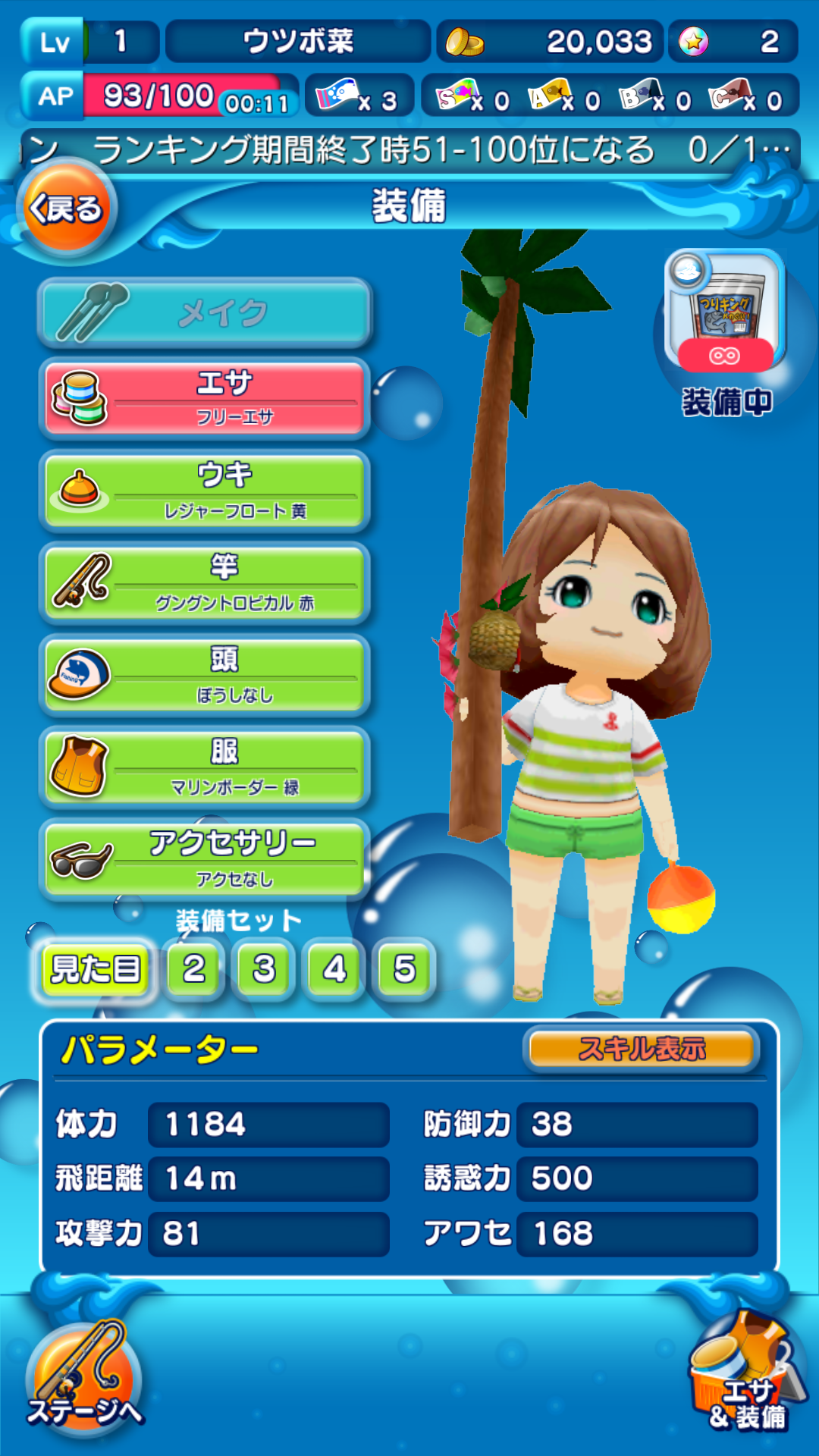androidアプリ みんなの釣りバカンス攻略スクリーンショット5