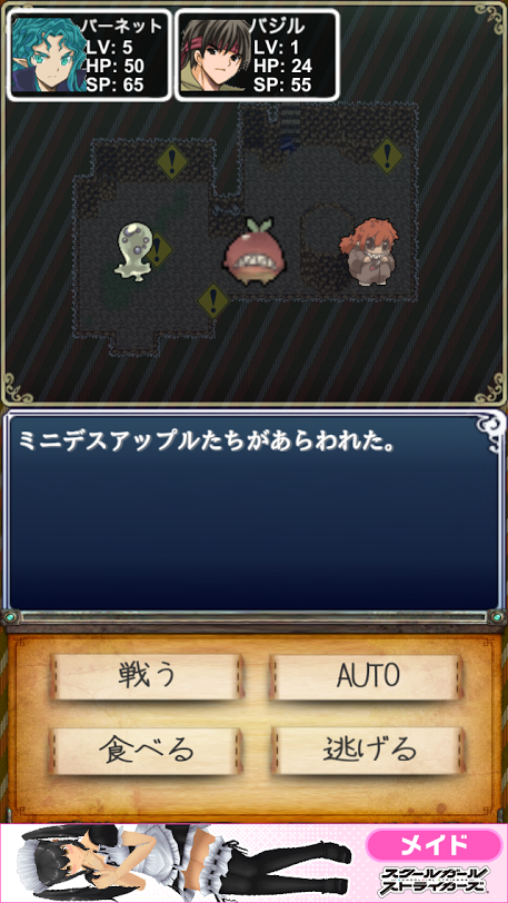 androidアプリ ダンジョン食堂攻略スクリーンショット2