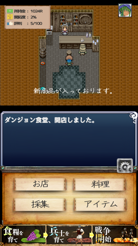 androidアプリ ダンジョン食堂攻略スクリーンショット4