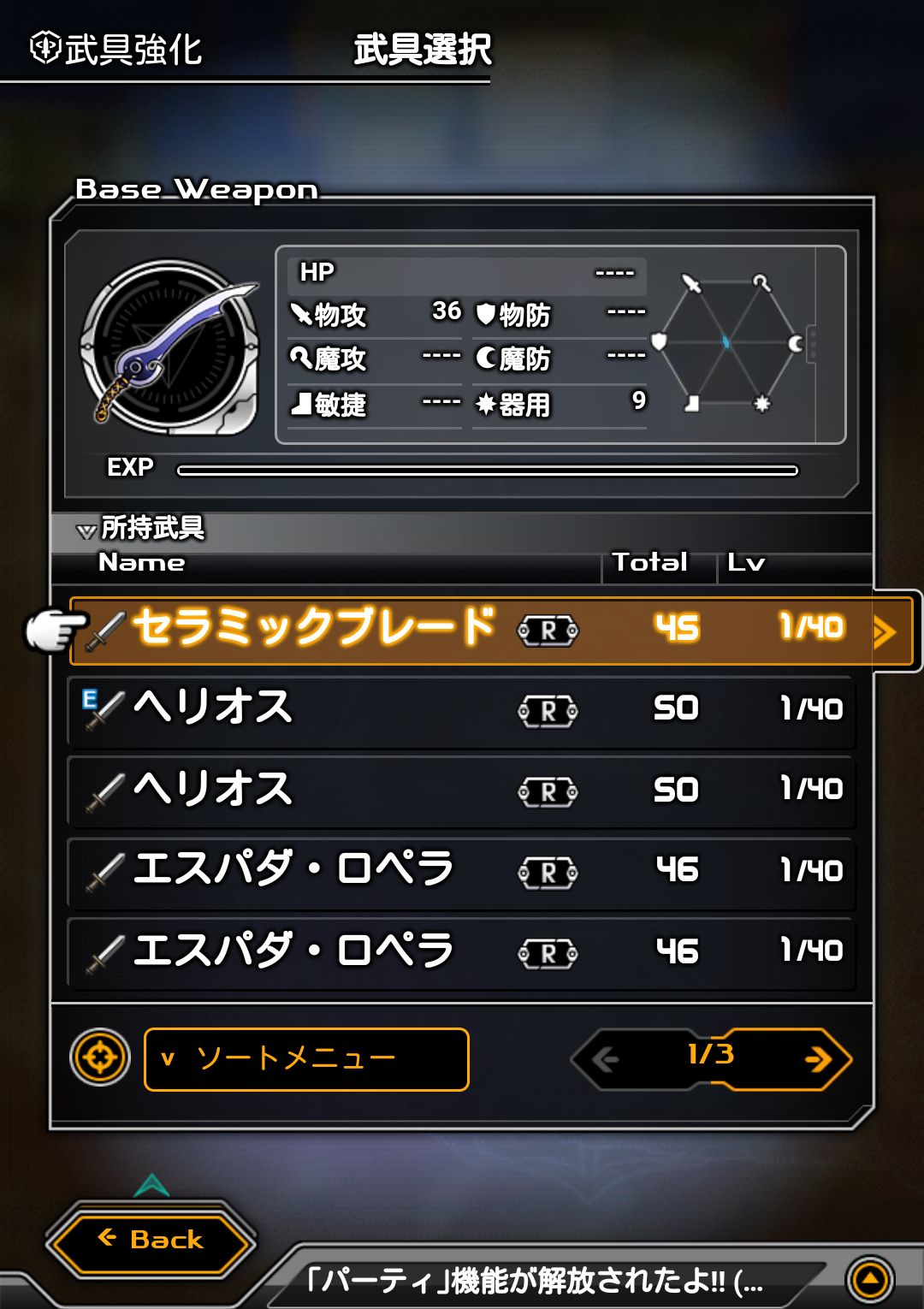 androidアプリ LAPLACE LINK（ラプラスリンク）オープンβ版攻略スクリーンショット5