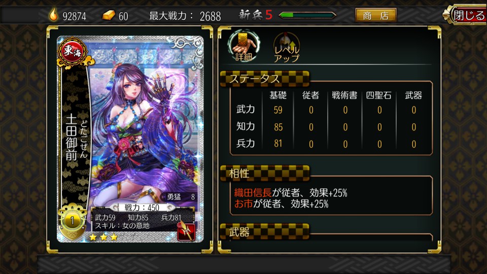 androidアプリ 戦国修羅SOUL　-武将風雲録-攻略スクリーンショット6
