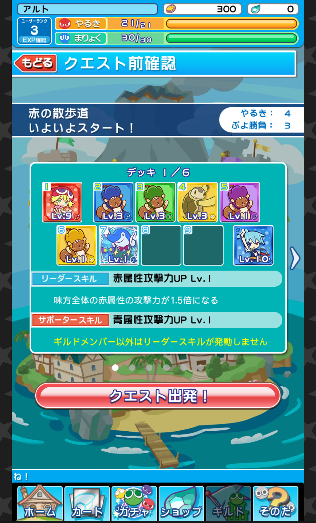 androidアプリ ぷよぷよ!!クエスト攻略スクリーンショット4
