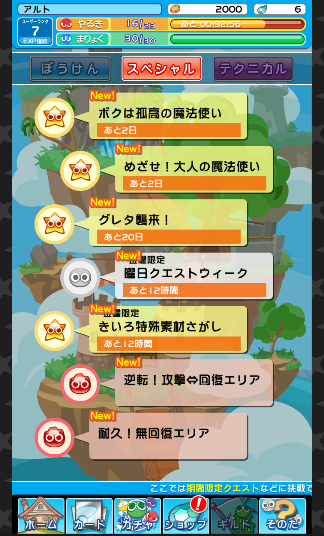 androidアプリ ぷよぷよ!!クエスト攻略スクリーンショット6