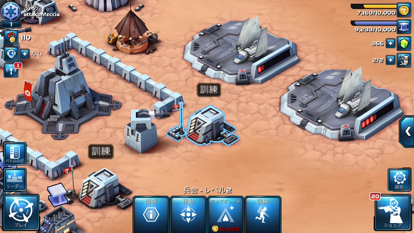 androidアプリ スター・ウォーズ コマンダー (Star Wars: Commander)攻略スクリーンショット3