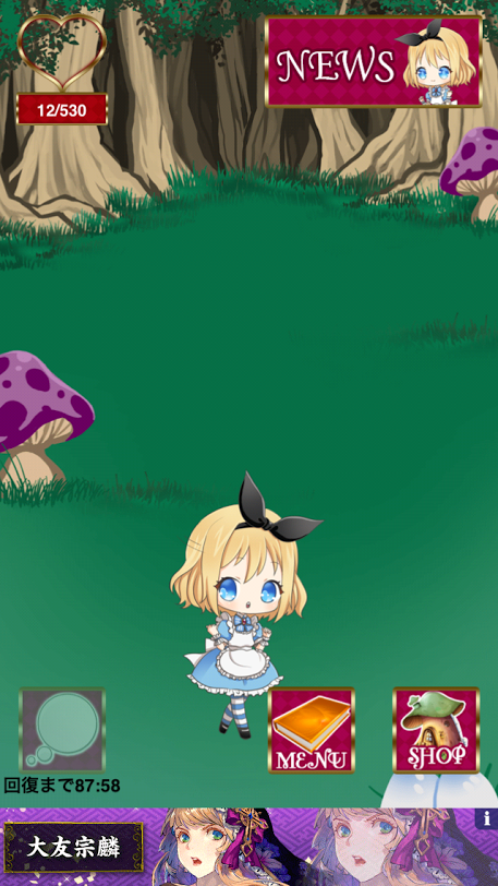 マジ病みアリス androidアプリスクリーンショット1