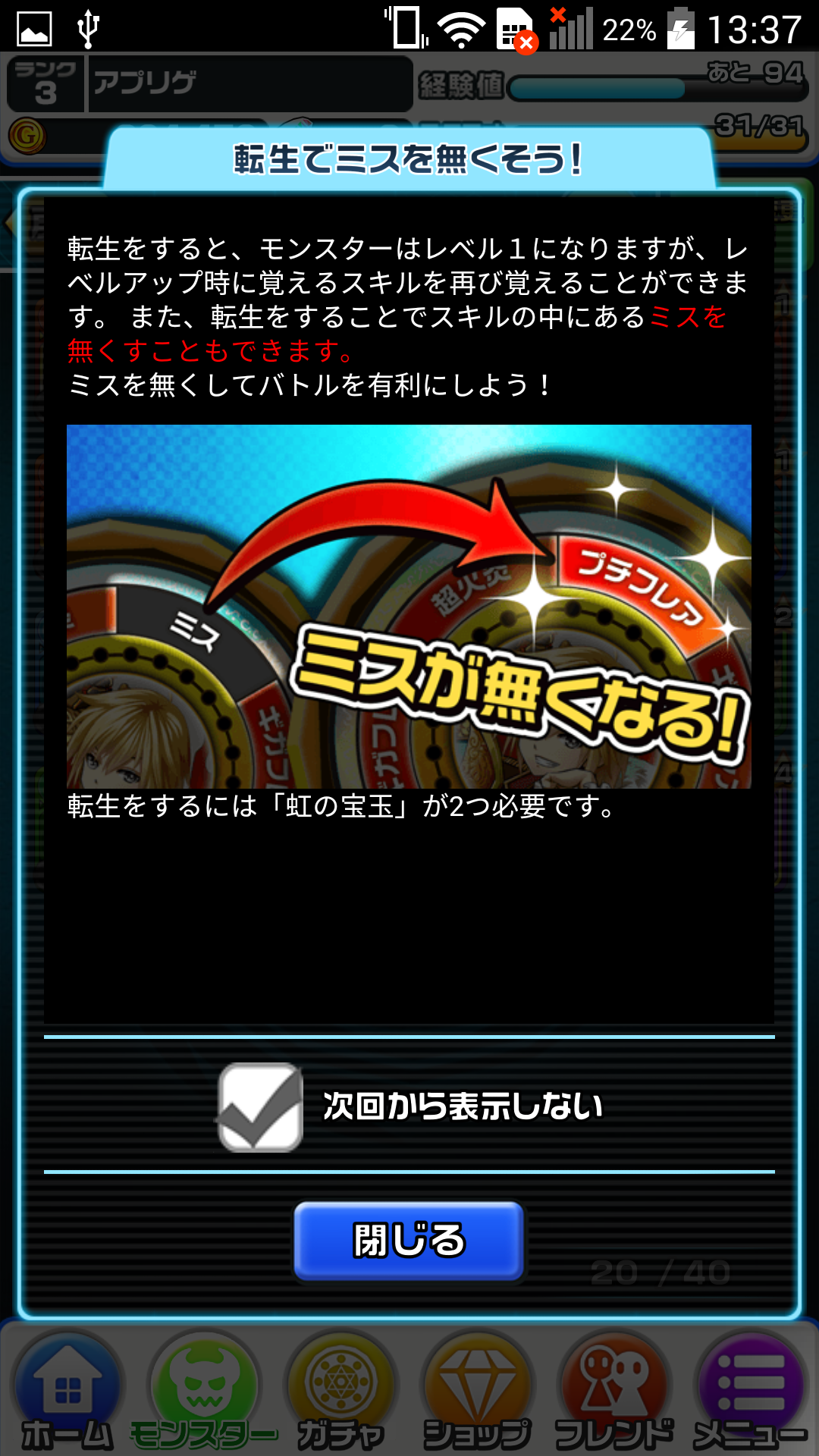 androidアプリ モンスタードライブ レボリューション(モンドラ)攻略スクリーンショット6