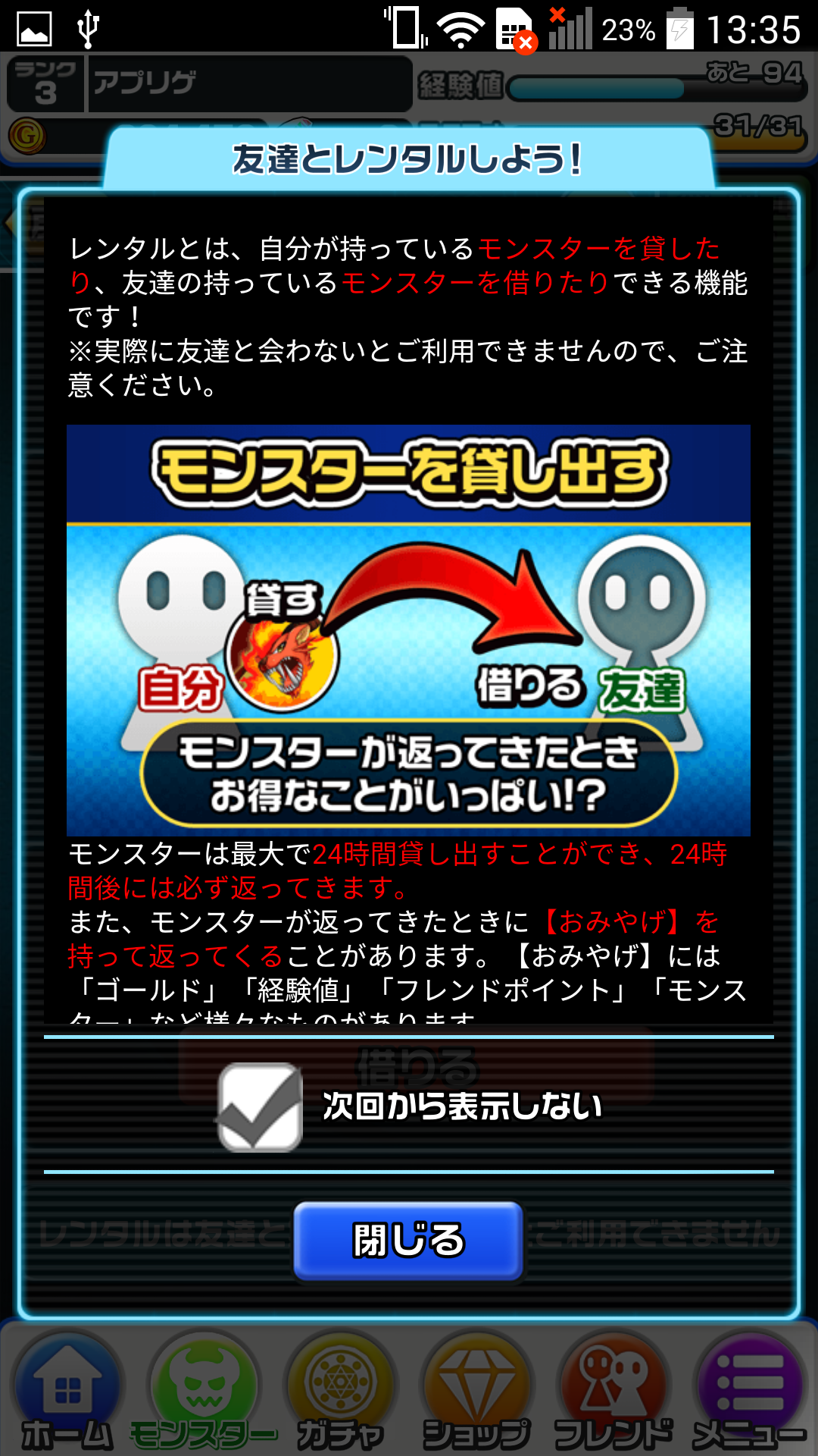 androidアプリ モンスタードライブ レボリューション(モンドラ)攻略スクリーンショット7