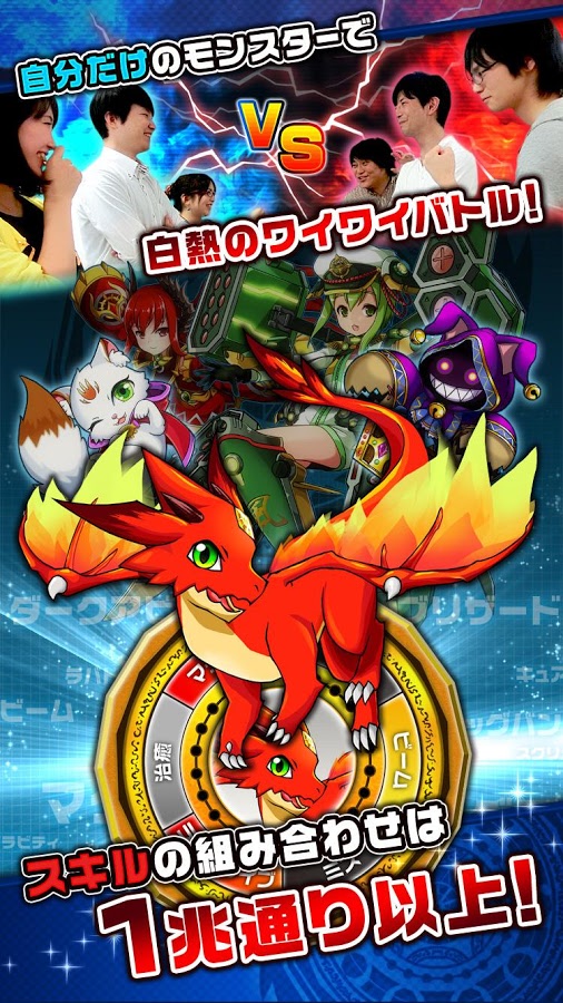 androidアプリ モンスタードライブ レボリューション(モンドラ)攻略スクリーンショット8