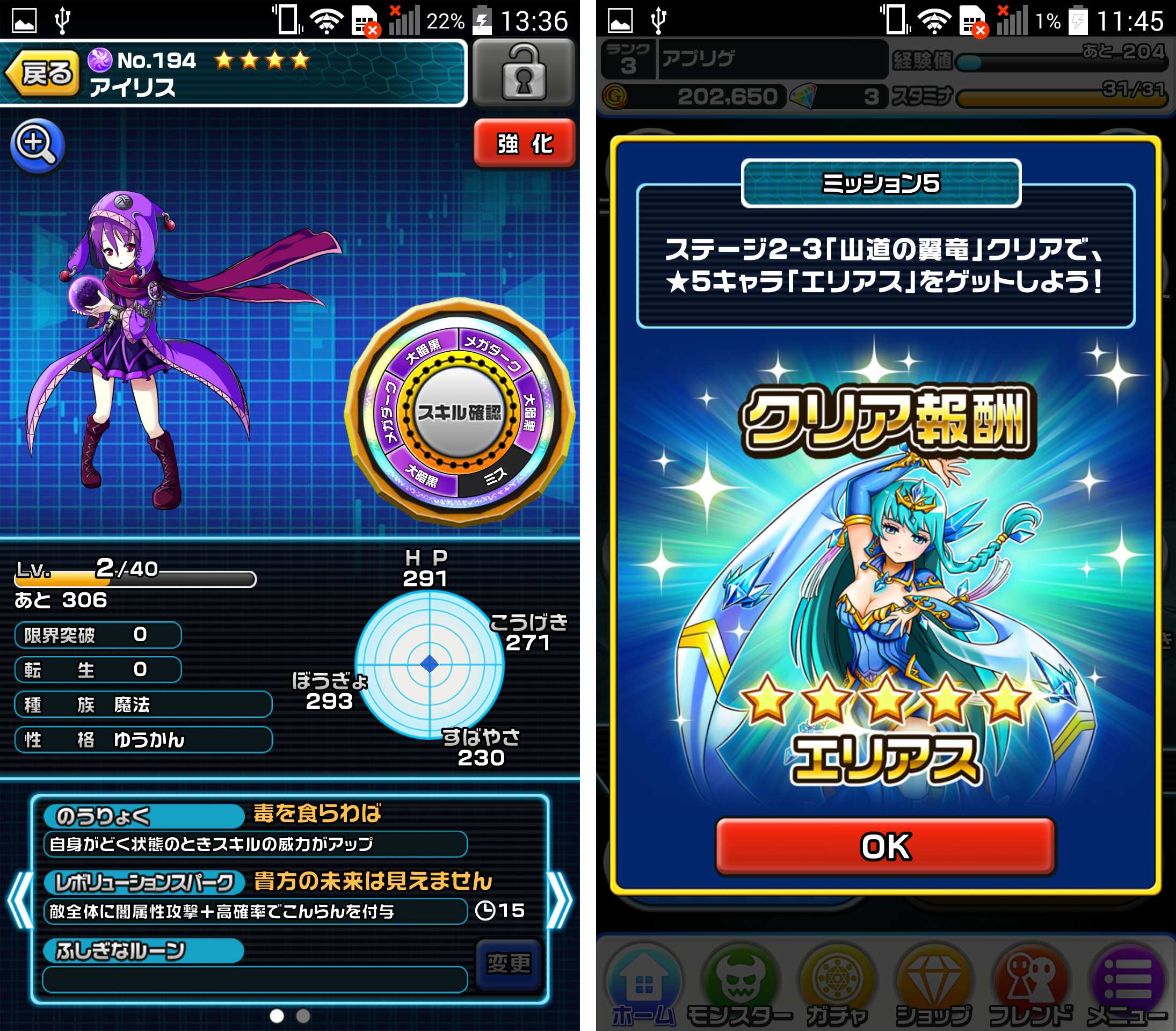 モンスタードライブ レボリューション(モンドラ) androidアプリスクリーンショット3