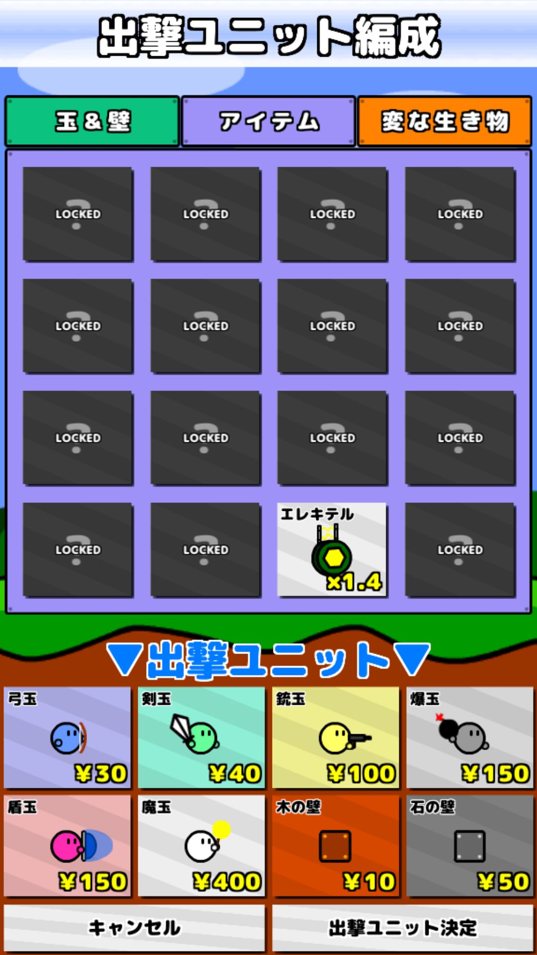 androidアプリ 地面防衛軍！攻略スクリーンショット5