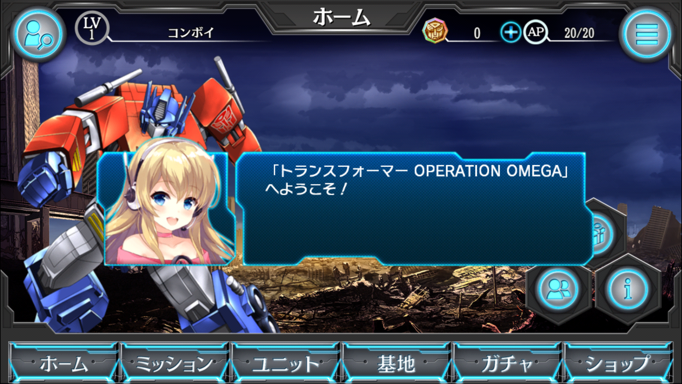androidアプリ トランスフォーマー OPERATION OMEGA攻略スクリーンショット1