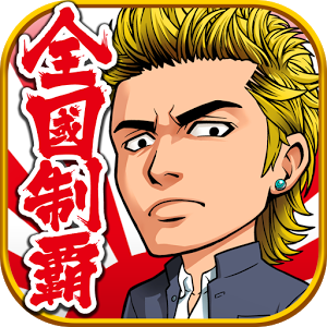 ガチボッコ魂の画像