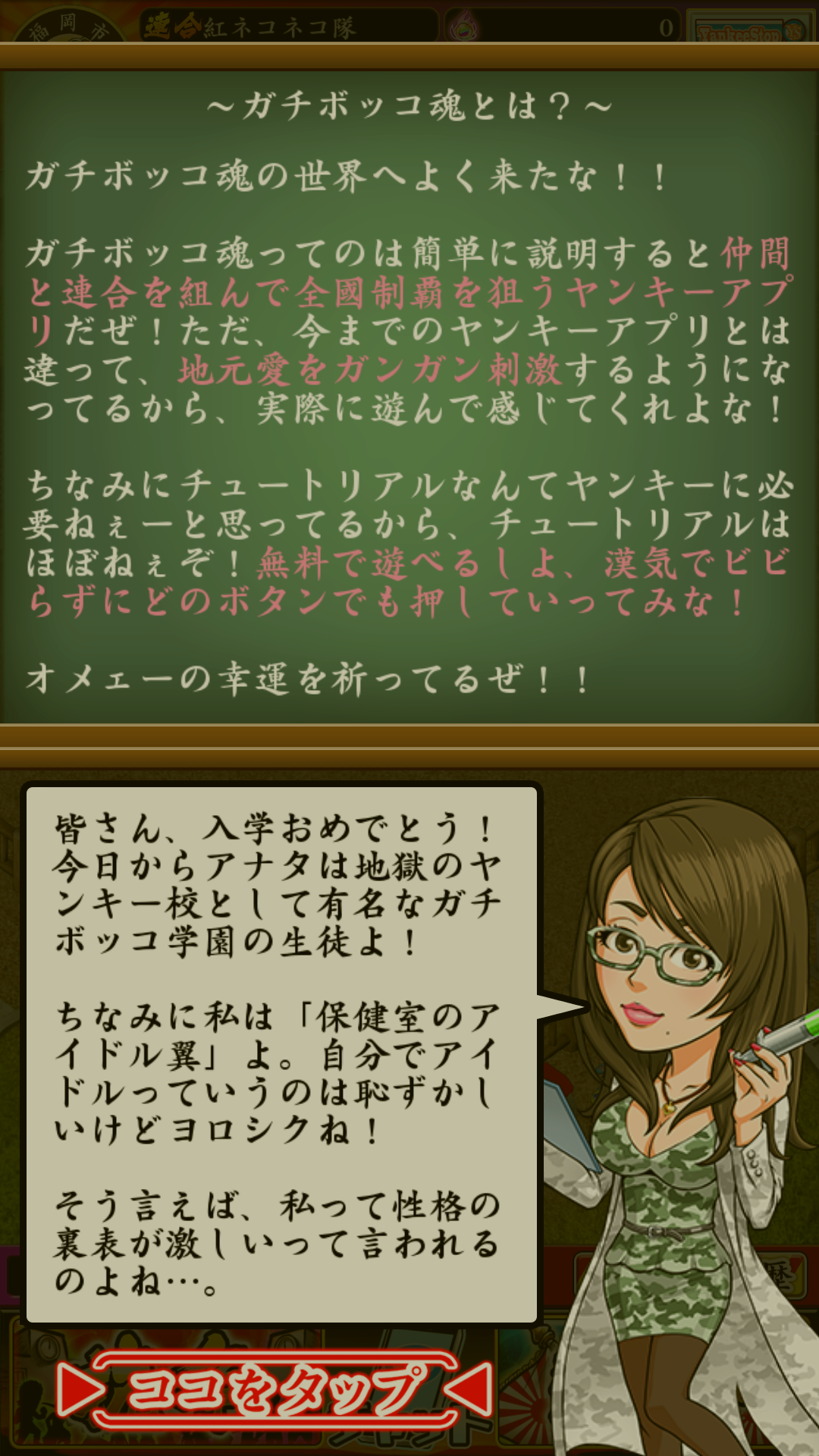 androidアプリ ガチボッコ魂攻略スクリーンショット1