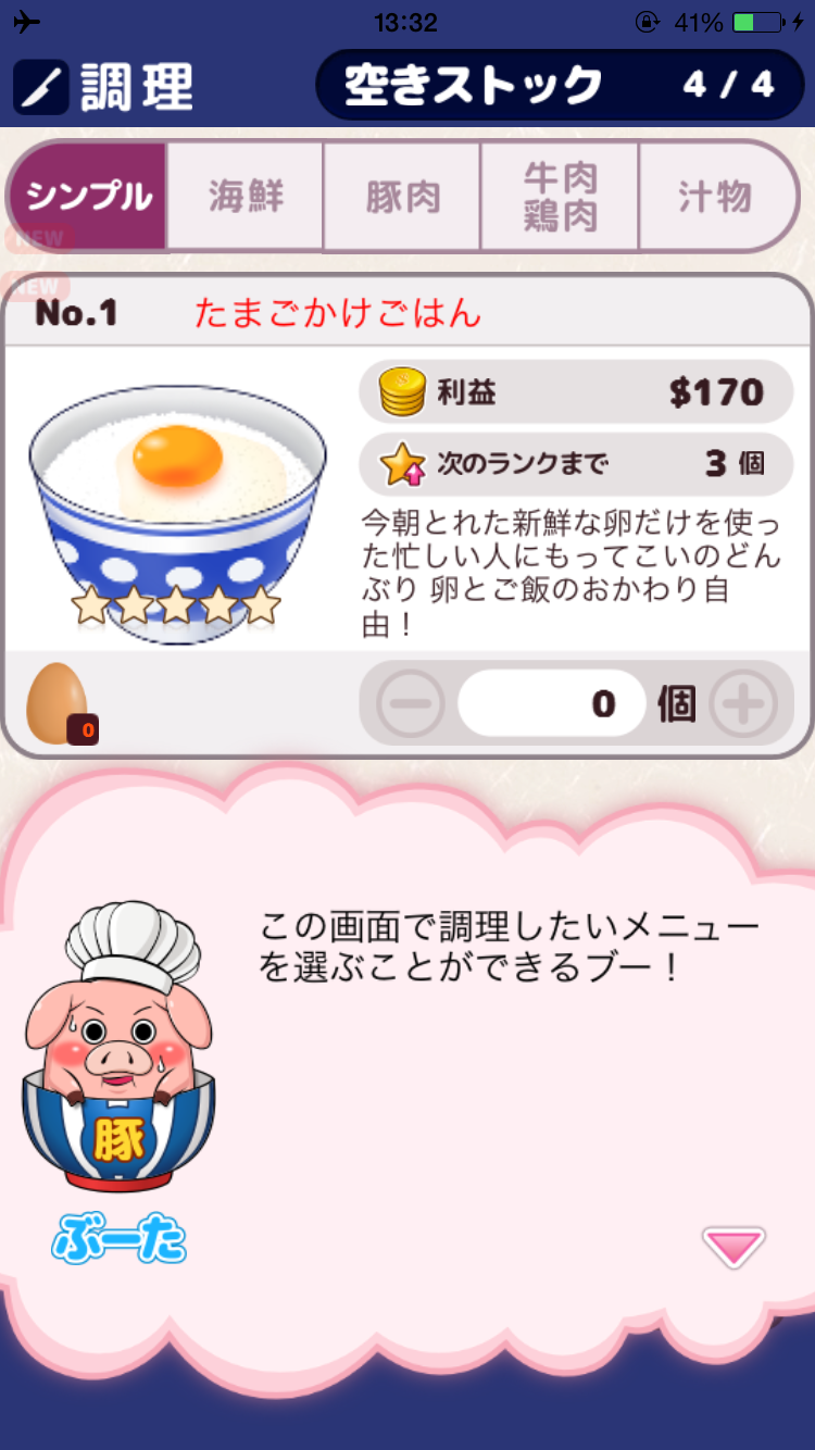 androidアプリ 本日開店！ウマすぎ食堂攻略スクリーンショット3