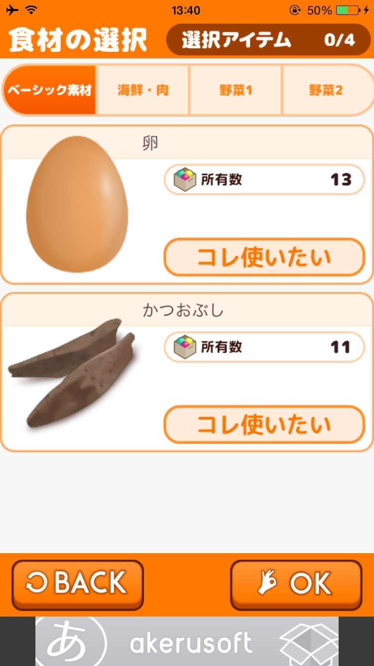 androidアプリ 本日開店！ウマすぎ食堂攻略スクリーンショット4