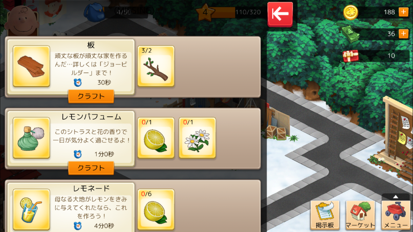 androidアプリ スヌーピー＆フレンズ攻略スクリーンショット4