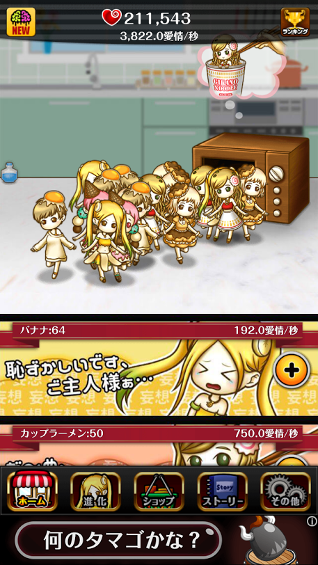 擬人カノジョ2 ～理想と現実～ androidアプリスクリーンショット3