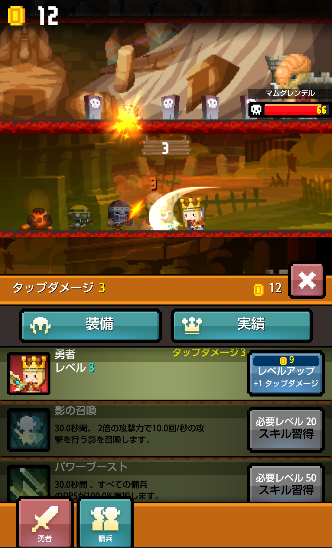 androidアプリ タップ・キングダム攻略スクリーンショット4