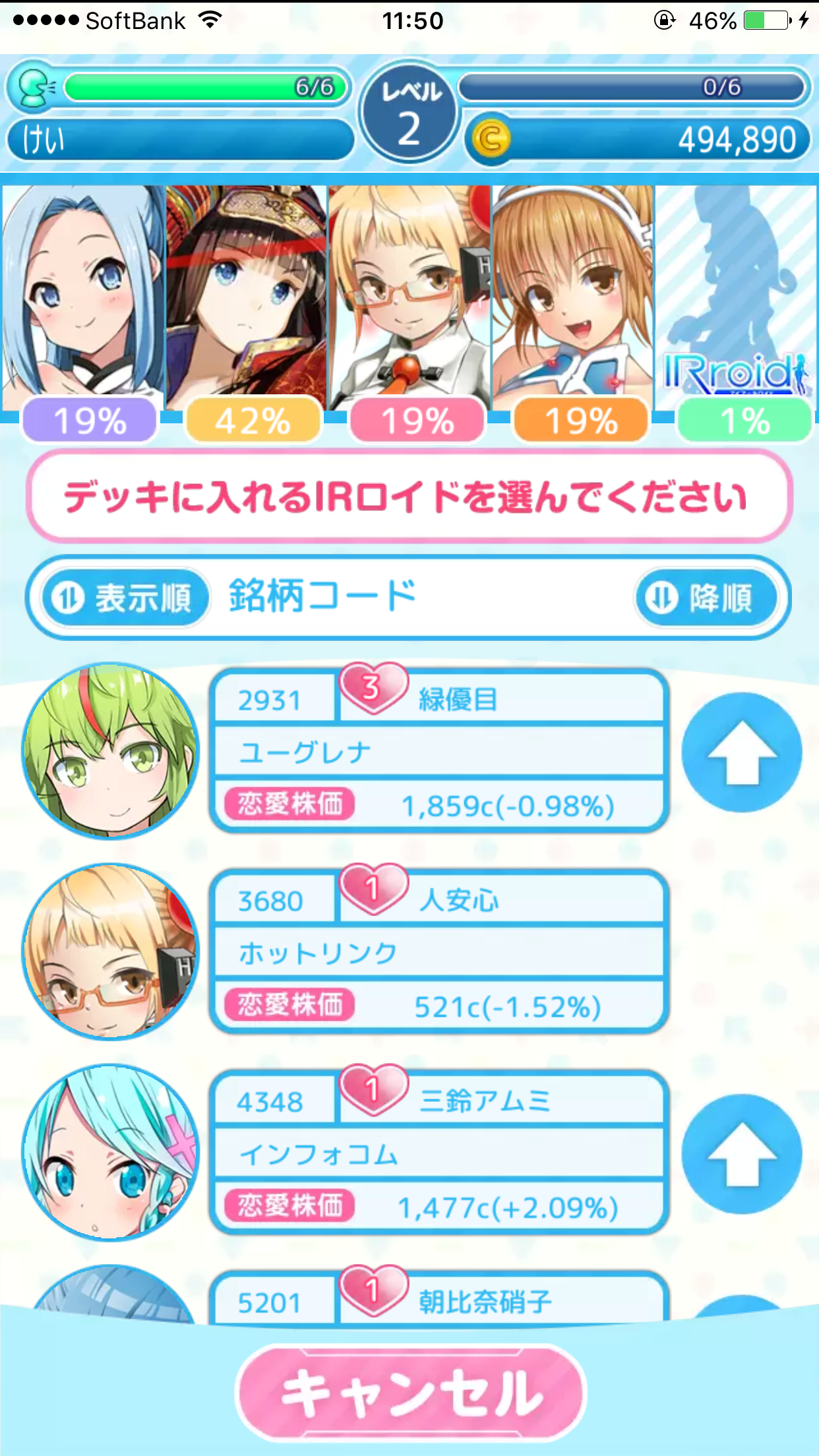 androidアプリ IRroid～恋の有効フロンティア～攻略スクリーンショット7
