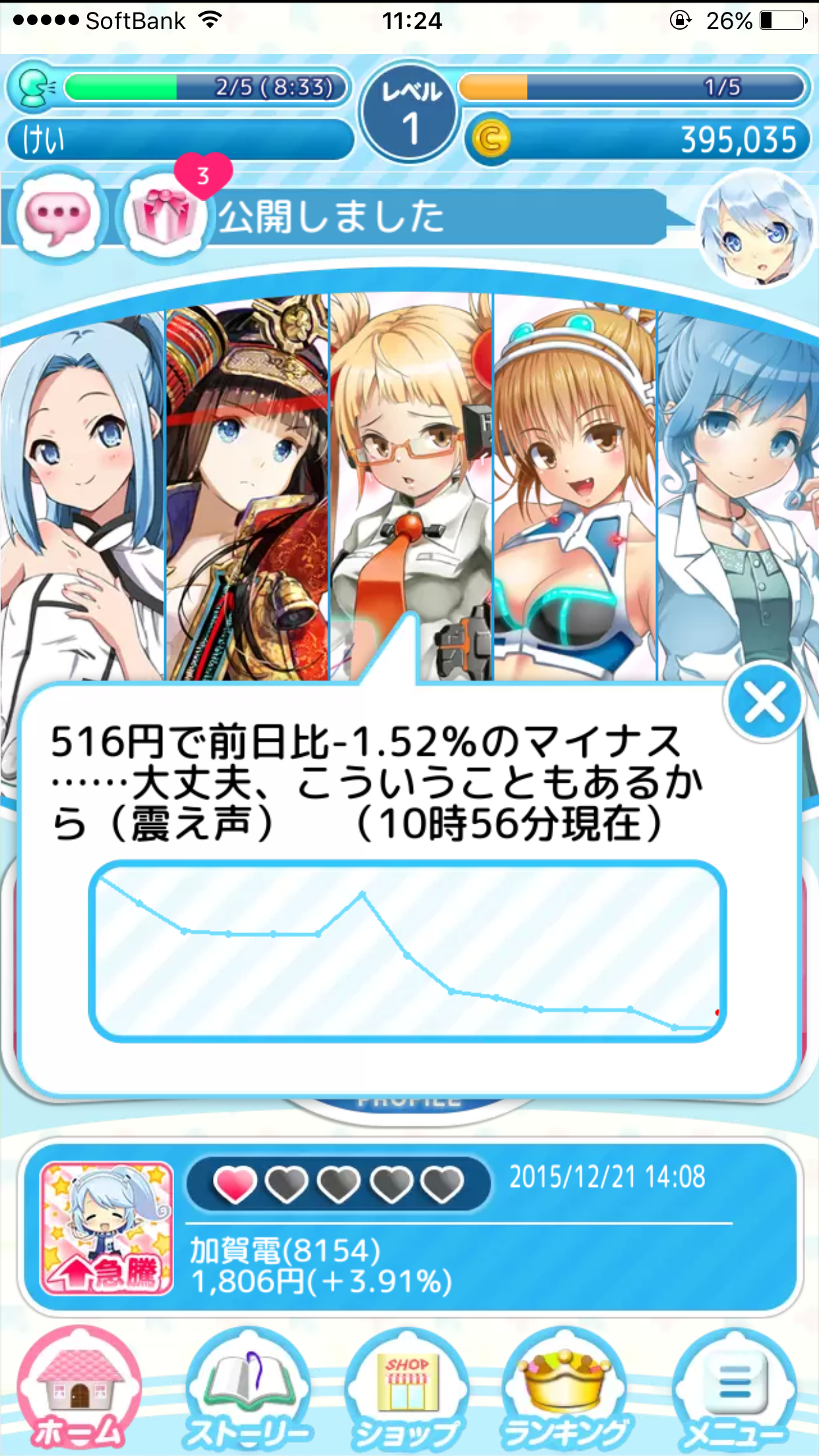 IRroid～恋の有効フロンティア～ androidアプリスクリーンショット3