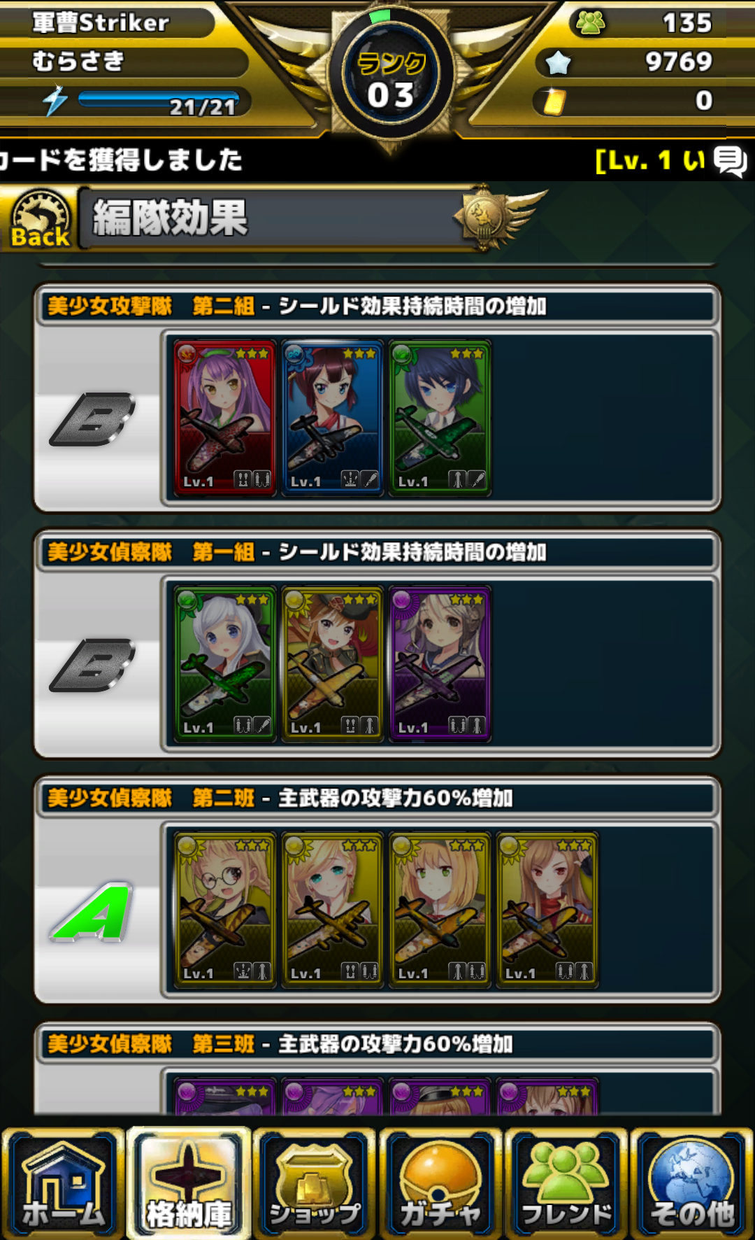 androidアプリ 女神ストライク攻略スクリーンショット7