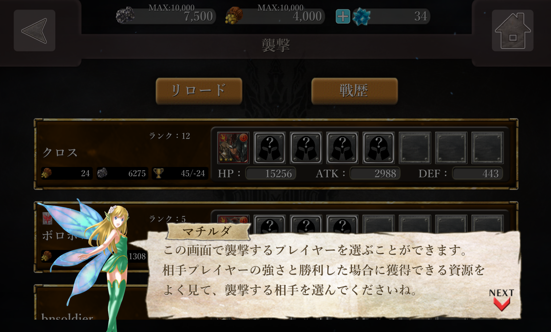 androidアプリ Legend of War / Midgard攻略スクリーンショット7