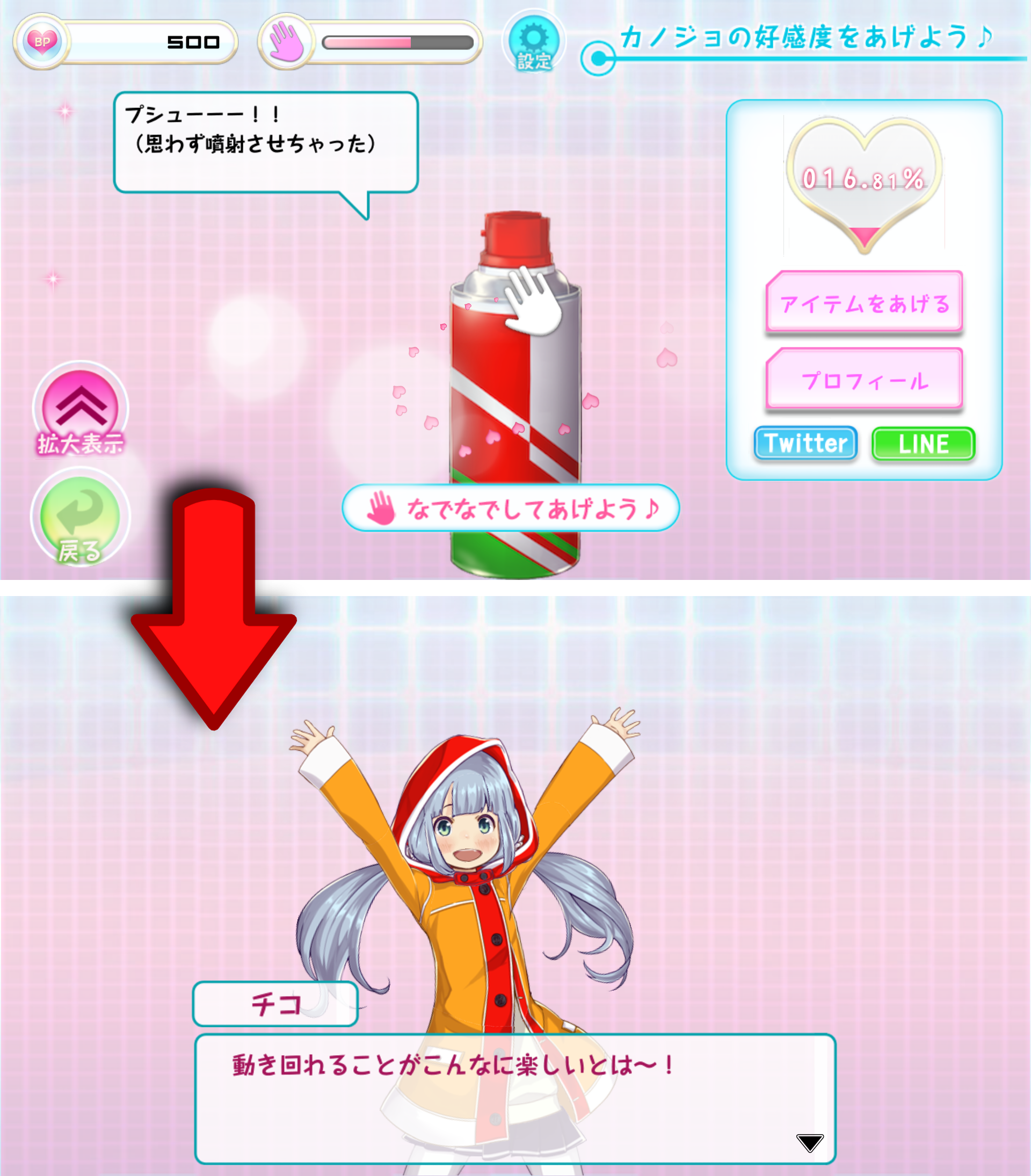 創造カノジョ～10人の理想の彼女たち～ androidアプリスクリーンショット1