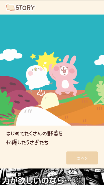 androidアプリ カナヘイの大きなかぶ攻略スクリーンショット7
