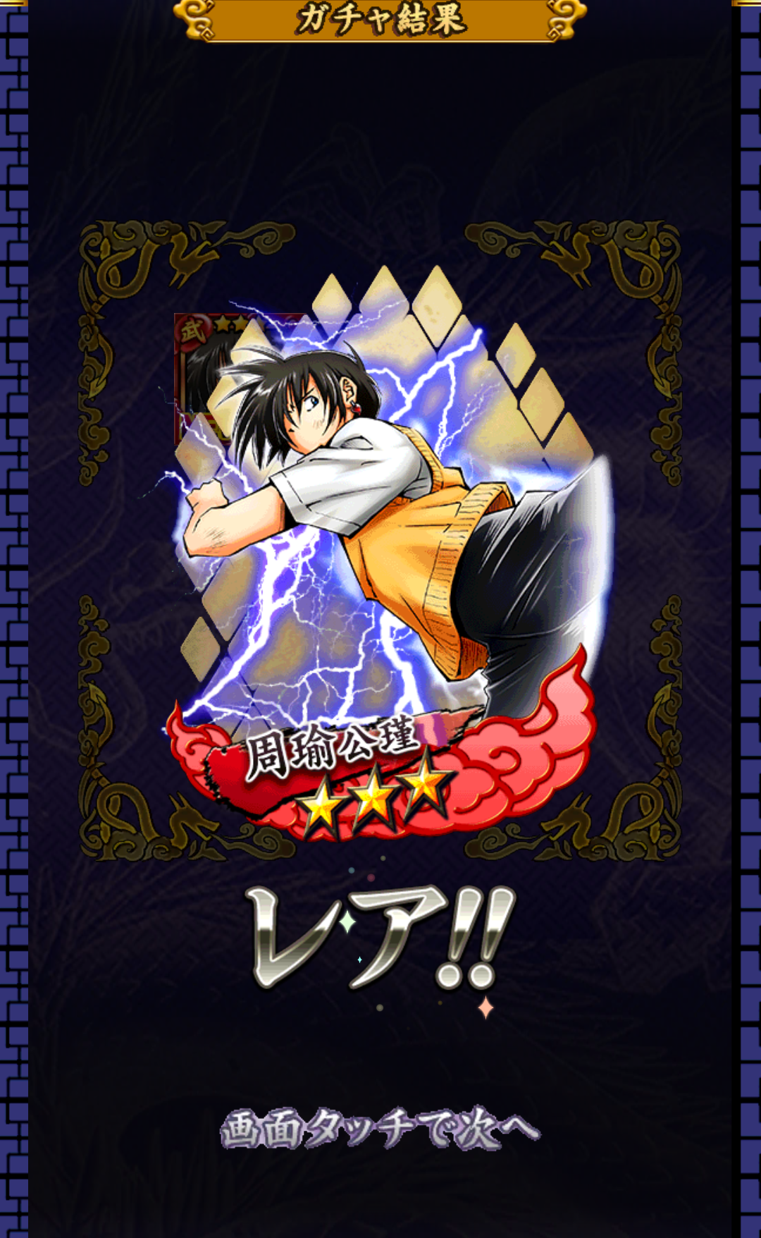 androidアプリ 一騎当千～Straight Striker～（ストスト）攻略スクリーンショット6