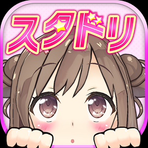 スクールスタードリーム！のアプリアイコン