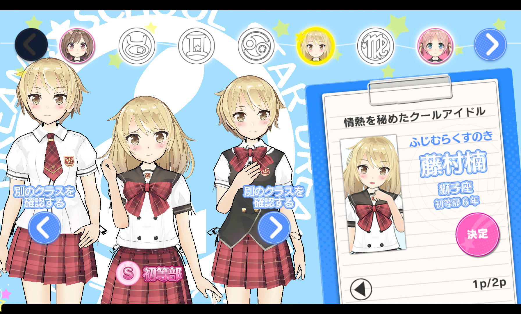 androidアプリ スクールスタードリーム！攻略スクリーンショット2
