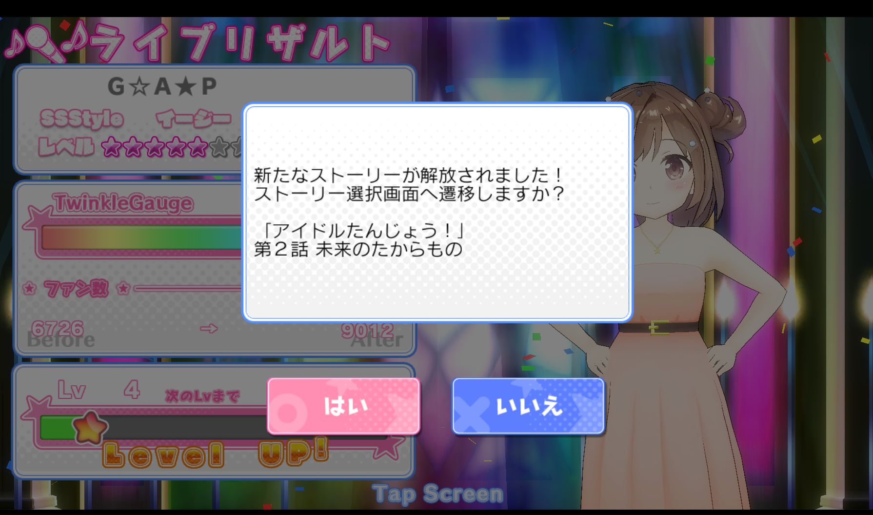 androidアプリ スクールスタードリーム！攻略スクリーンショット5