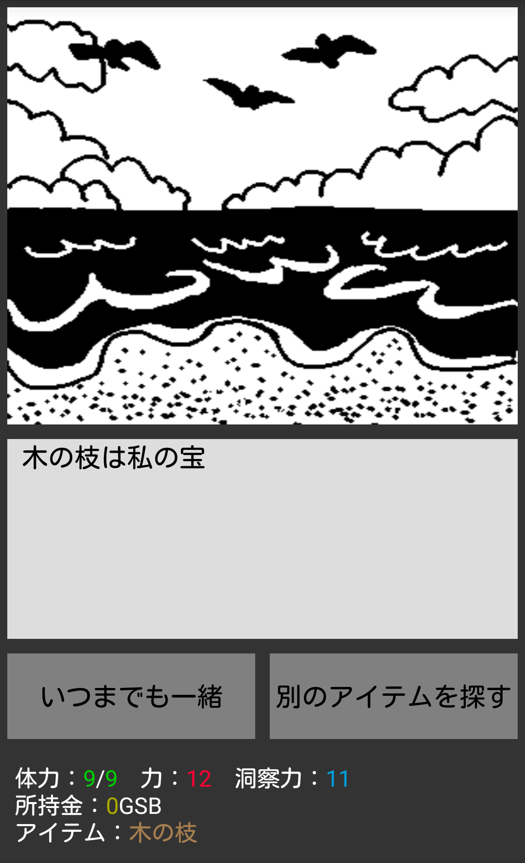 androidアプリ わらしべ～終わらぬ道～攻略スクリーンショット2