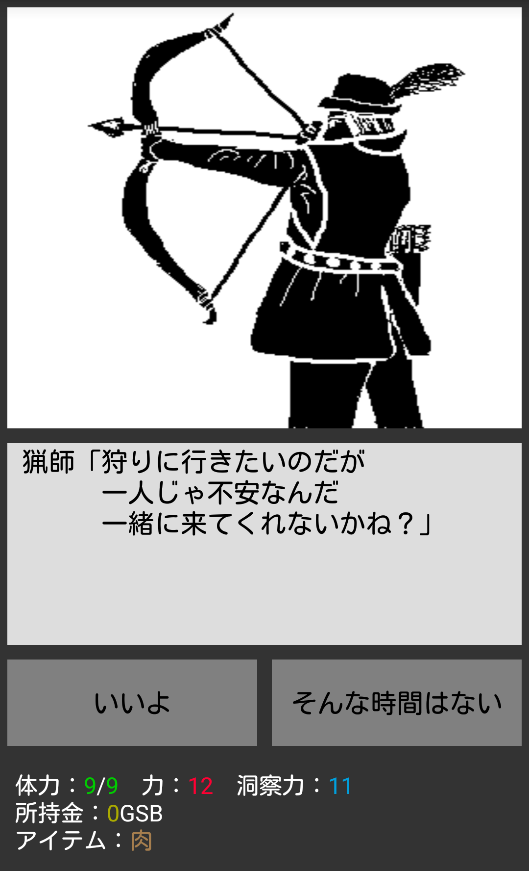 androidアプリ わらしべ～終わらぬ道～攻略スクリーンショット3