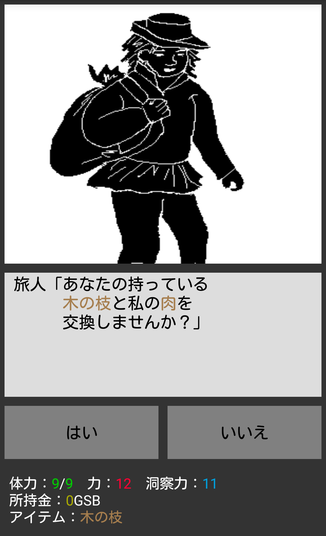 androidアプリ わらしべ～終わらぬ道～攻略スクリーンショット4