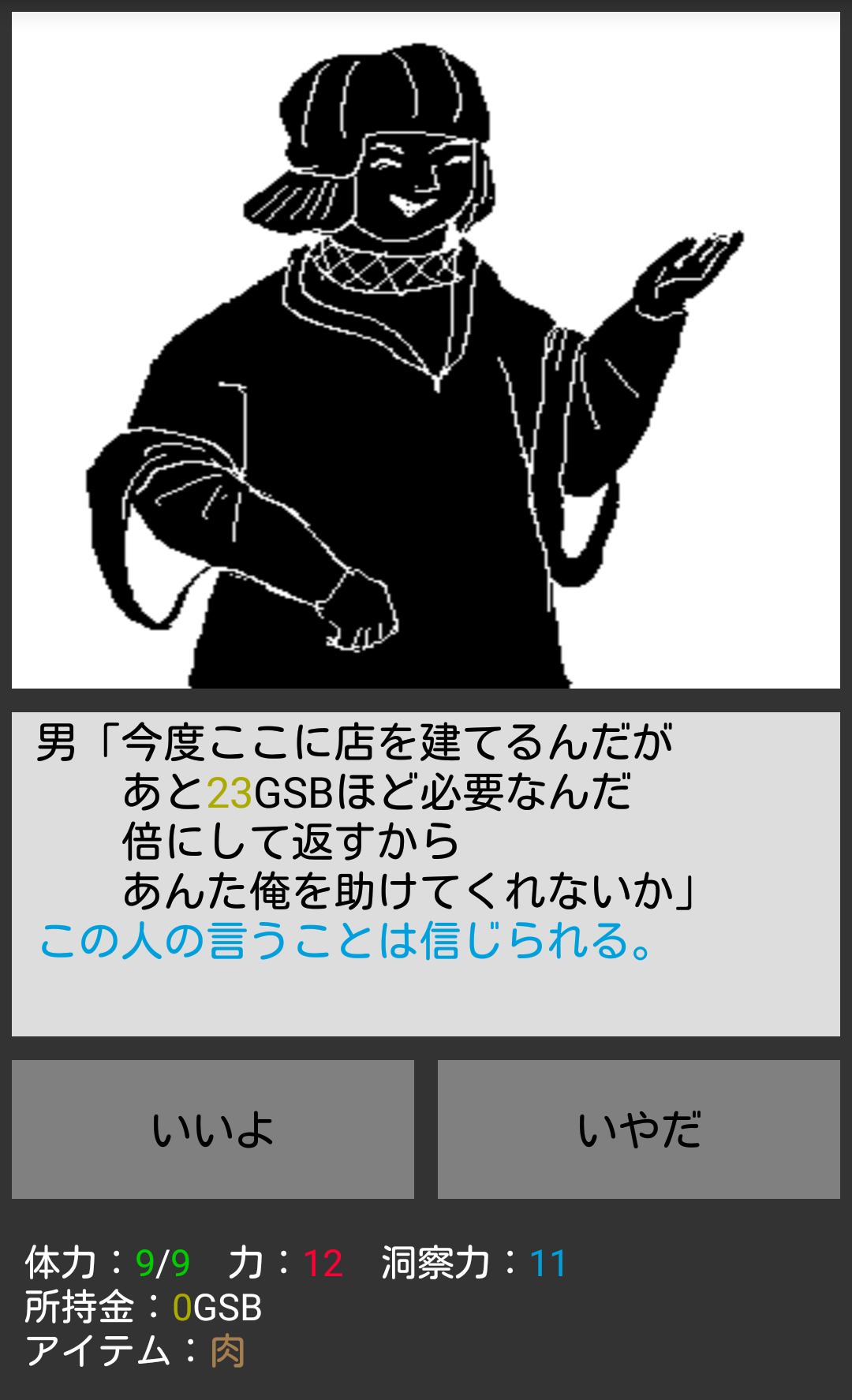 androidアプリ わらしべ～終わらぬ道～攻略スクリーンショット5