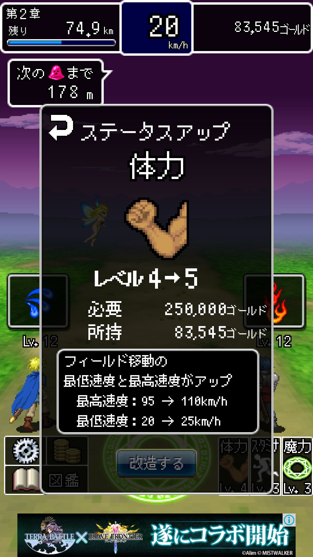 androidアプリ フェアリーブラッド攻略スクリーンショット5