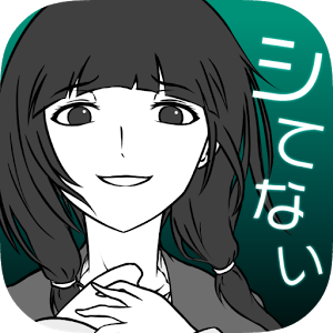 僕の彼女は浮気なんかしない！のアプリアイコン
