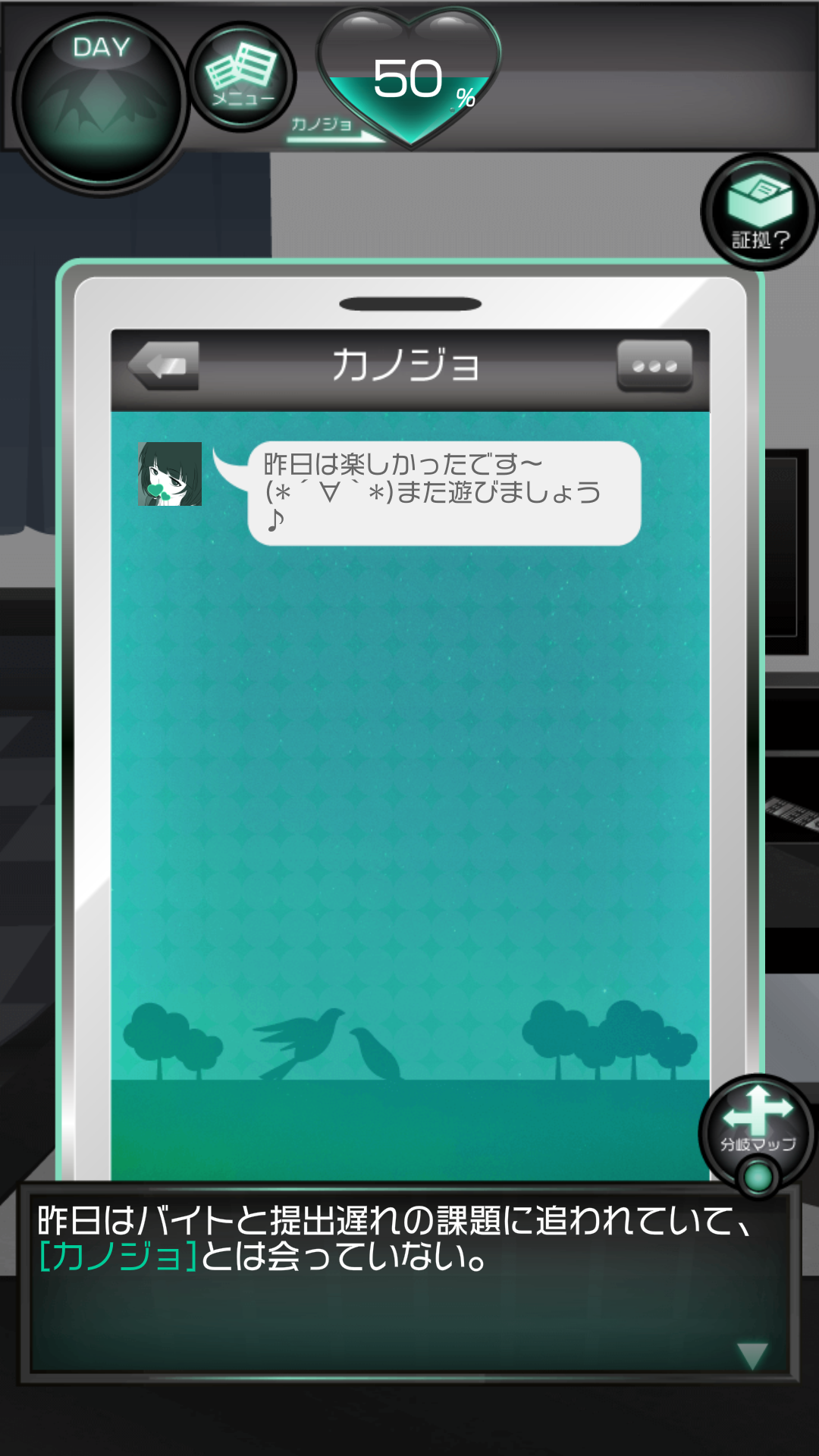 androidアプリ 僕の彼女は浮気なんかしない！攻略スクリーンショット1