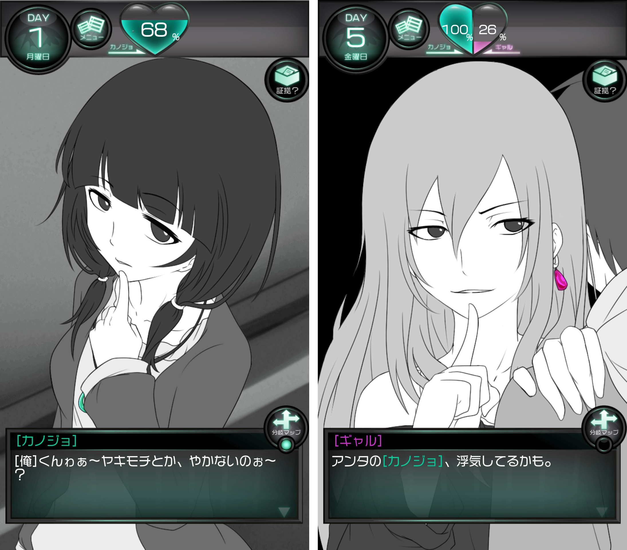 僕の彼女は浮気なんかしない！ androidアプリスクリーンショット1