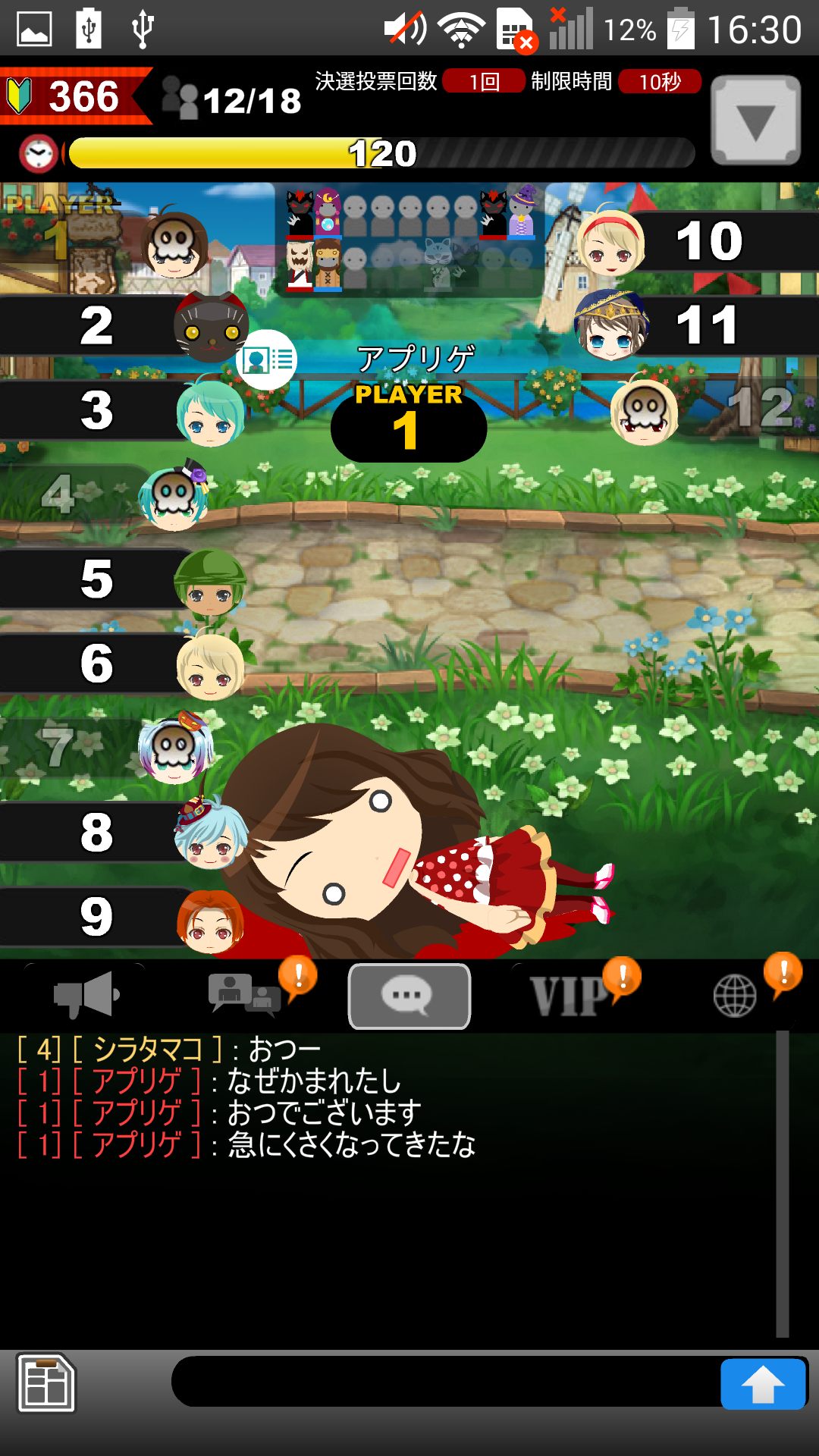 androidアプリ 人狼オンライン(Jinrou online)攻略スクリーンショット7