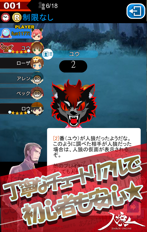 androidアプリ 人狼オンライン(Jinrou online)攻略スクリーンショット8